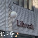 서울 성수핫플 라떼맛집 카페 추천 후기 :: 리브릭 ::