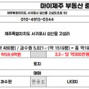 마이제주부동산중개법인 이미지