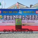 문방보건진료소 이미지