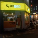 치킨플러스 만수점