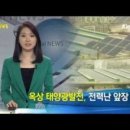 유○ 태양광발전소 이미지