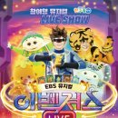 EBS 뮤지컬 이벤져스 강원일보