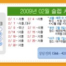▒ 2009년 2월 서울/지방 슬렙 시험 일정 안내 ▒ 이미지