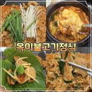 중앙동161 | 창원 중앙동 개나리종합상가 새로생긴 밥집 1F 옥이 불고기 정식 내돈내산