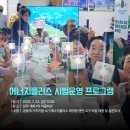 개화1리마을회관 | [가치서포터즈 4기] 에너지플러스 시범운영 프로그램