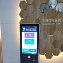 김해의생명산업진흥원 대회의장 | 제4회 김해 국제의생명 과학축제