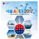 서울 ADEX 2017 성남 시민의 날 개최 홍보 이미지