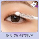 아베아 속눈썹 영양제 눈시림 없는 데일리 케어 후기