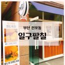 일구팔칠