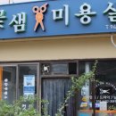 꽃샘미용실 이미지