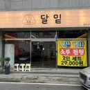 달밑달동meat
