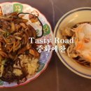 중식예찬 이미지