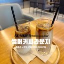 더치 | 세종 나성동 카페 썸머커피라운지I 바닐라라떼와 더치라떼 후기