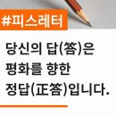 생생 속보 . 세계평화선언문 제 6주년 기념식 및 평화걷기에 초대합니다 이미지