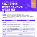 [2024 DAILY PICK 제72호] 'BISTEP, 부산 R&D 사업 기획비 지원…최대 3,000만원' 등 이미지