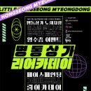 조양로144번길 이미지