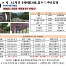 2023년 10월 제155차 동네방네 트레킹 산행 일정 공지 이미지