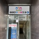 아이틴주니어치과의원 | 순천 영유아구강검진 신대 어린이치과 :: 아이틴주니어치과 :: 솔직 후기