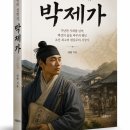 지식행상인 | 역사 소설, 『길 위의 실학자, 박제가』 ⑧ 제2부 스승을 만나 사상이 열리다 — 제2장 글은 현실을...