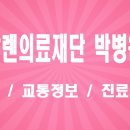 의료법인 갈렌의료재단 박병원 | 의료법인 갈렌의료재단 박병원 위치, 교통 및 주요 특화 서비스 심층 안내 (평택 지역 종합병원 및 관절...