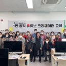 유튜브크리에이터 교육과정 이미지