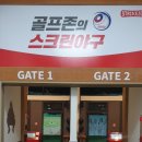 골프존파크(스크린) 이미지