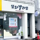 또와젤라또