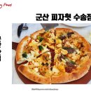 피자헛 수송점 이미지