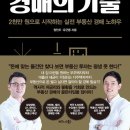 부동산 권리분석의 정석 이미지