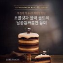 투썸플레이스블랙