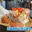 두개의 조각 | 대전시청맛집, 치즈폭포 시카고피자 "리골레토 시카고피자 대전시청점" 후기