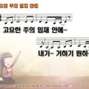 [PPT악보] 고요한 주의 임재 안에 [박성호 곡] 이미지