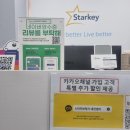 스타키보청기 중구센터 이미지