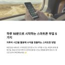 스마트폰으로 푼돈모으기 | 🎯 하루 10분, 푼돈이 목돈 되는 초간단 부업 5가지