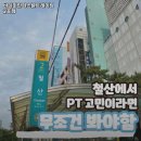 바디마인퍼스널트레이닝