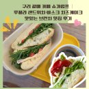 갈매중앙로55번길 | 구리 갈매 카페 슈가럼프 │ 루꼴라 샌드위치·바스크 치즈케이크 맛있는 브런치 맛집 후기