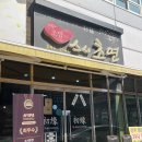 스시초연