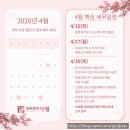정성세무회계행정 | [신림역 세무사] 세무회계 백평에서 2026년 4월 세무(마감) 일정을 알려드립니다.