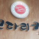 코다리킹 이미지