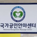 우리전통안마원 네이버블로그