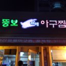 뚱보당구장
