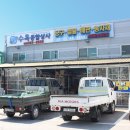 당진종합상사