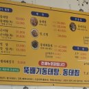 뚝배기동태탕동태찜 이미지