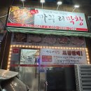 까꾸리막창