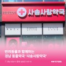 사송약국 이미지