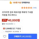 해외여행 필수품 기내용 목베개 (코지마켓 경추 메모리폼 내돈내산 후기)