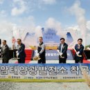 대명태양광발전소 이미지