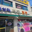 대성리해물짬뽕