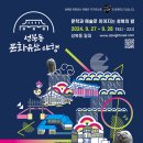 성북동 주민센터 | 2025 성북동 밤마실 일정, 프로그램과 예매 꿀팁 총정리