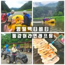 영월항 | 영월 래프팅 동강어라연 래프팅 아이와 가족래프팅 추천